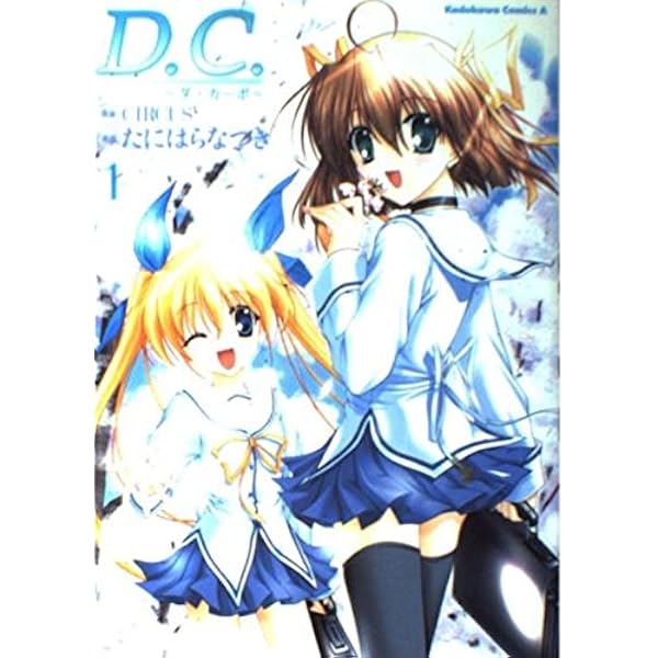 Amazon.co.jp: D.C. ~ダ・カーポ~the Origin (角川コミックス ドラゴン